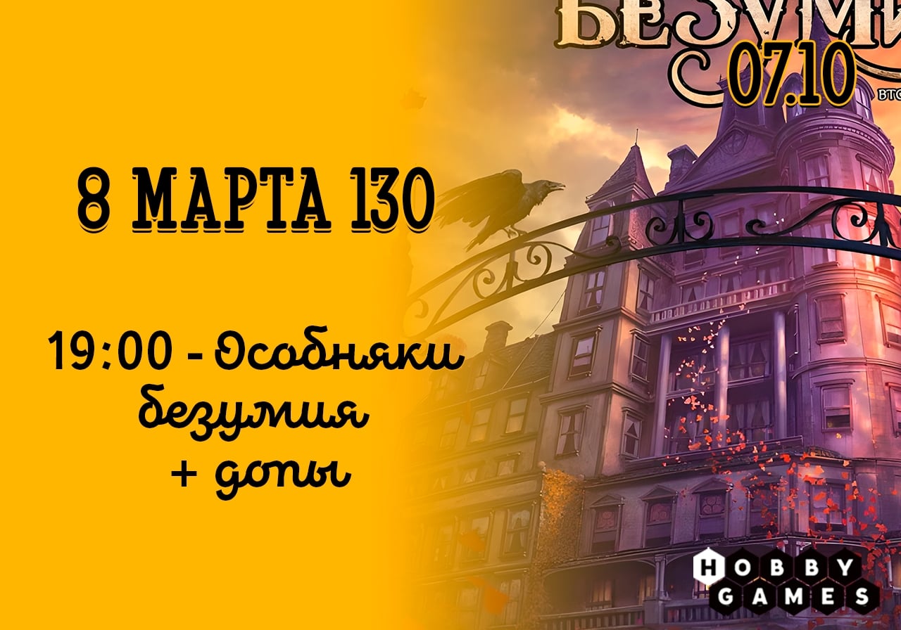 что в среду, 07.10, на 8 марта 130 состоится игротека!