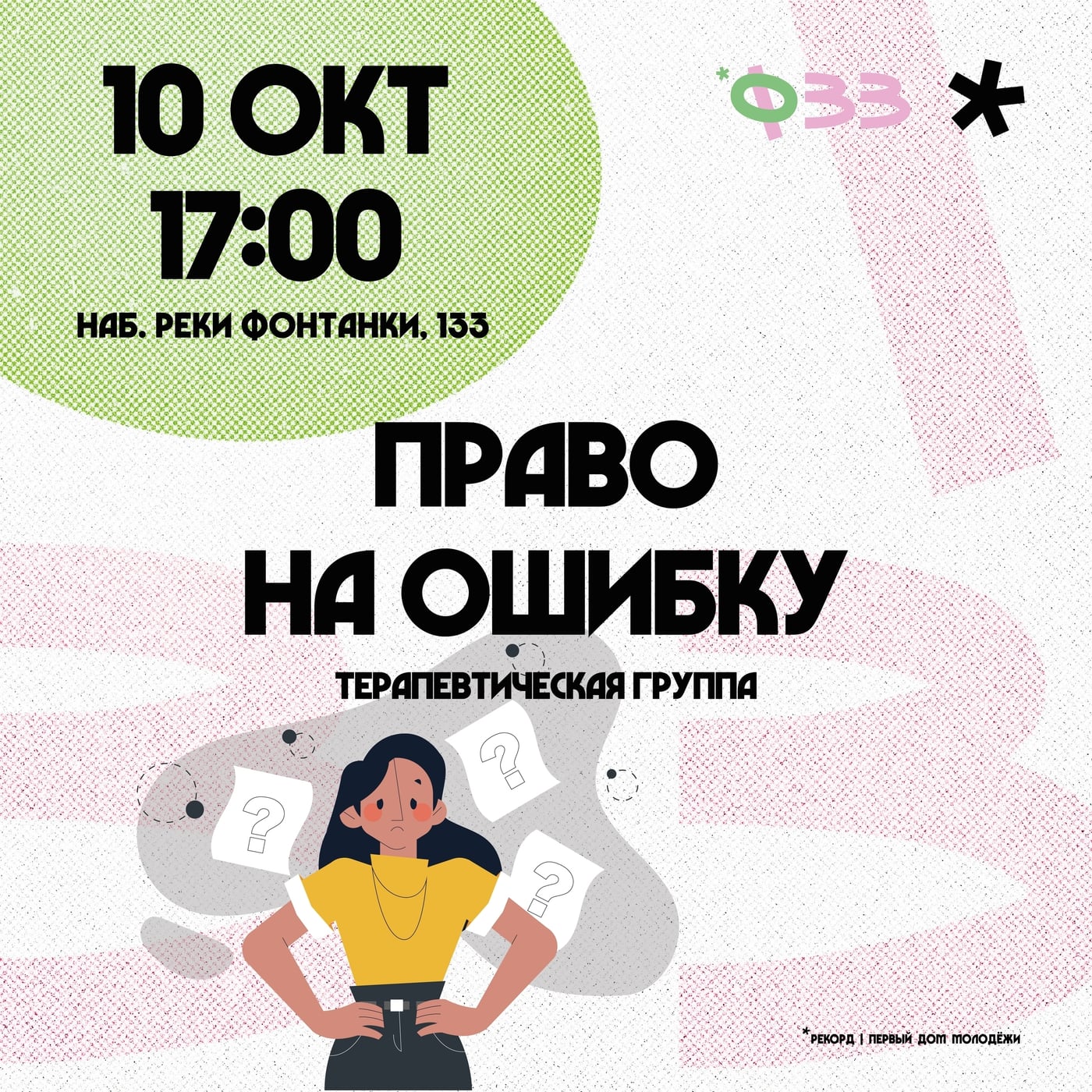 Терапевтическая группа для перфекционистов «Право на ошибку»