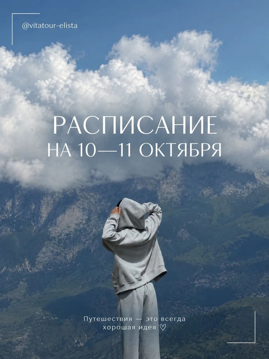 Выходные 10–11 октября: лови осень в горах!