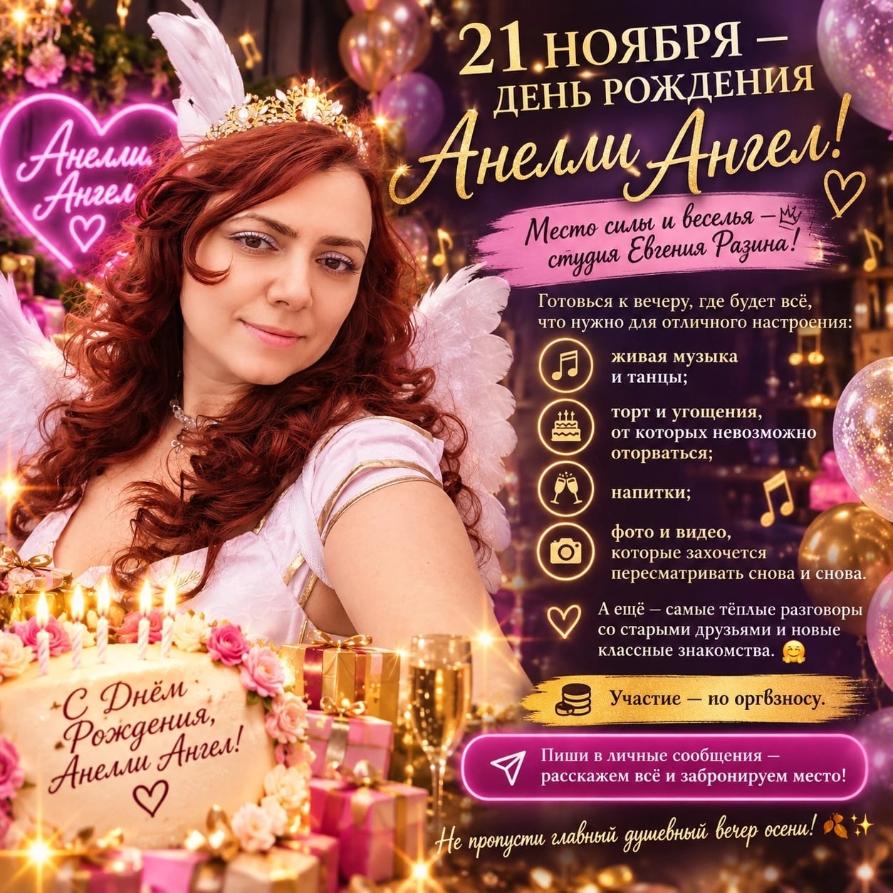 День рождения у меня будет 19.11