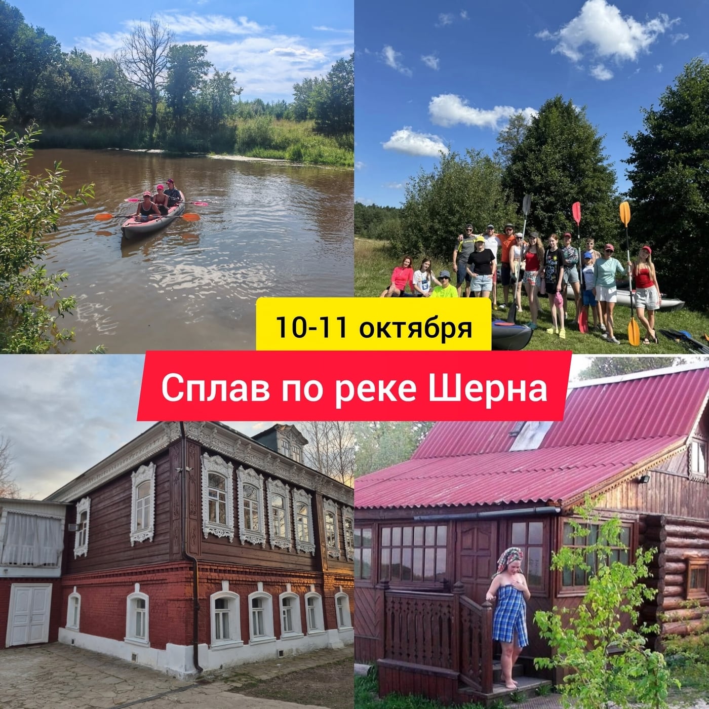10-11 октября. Двухдневный сплав на байдарках по реке Шерна