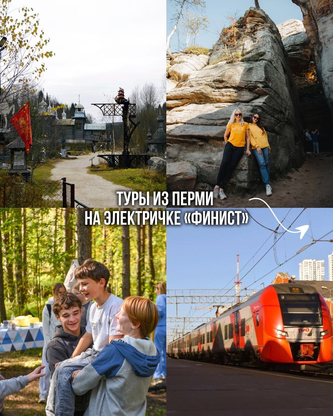 Вы из Перми? У нас есть для вас маршруты на электричке «Финист»
