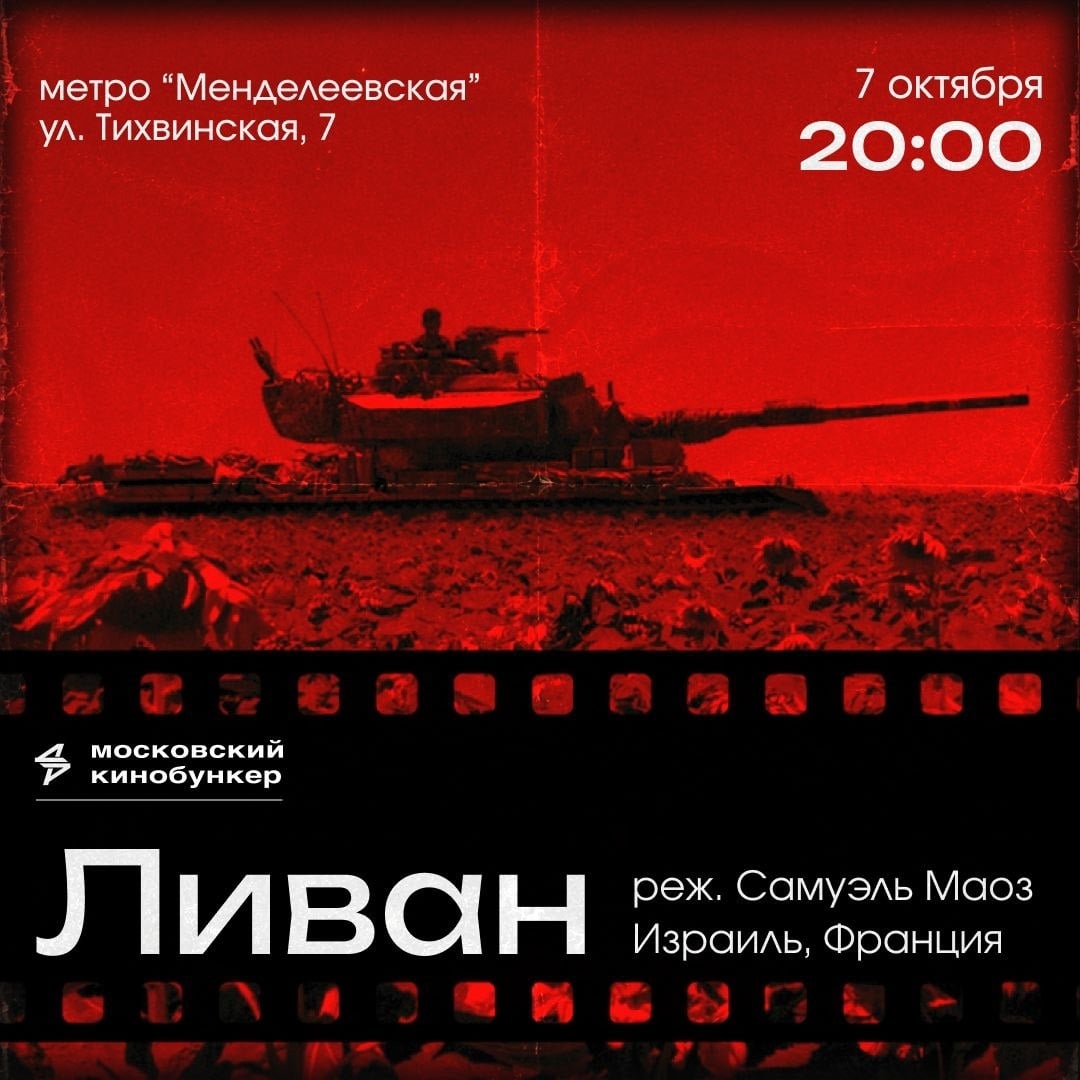 КИНОБУНКЕР: "ЛИВАН" (2009)
