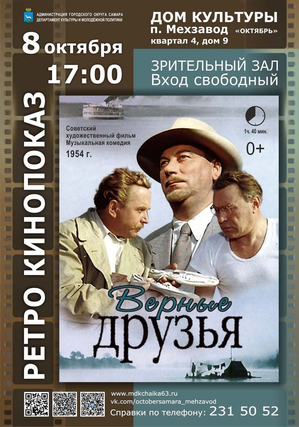 Дом культуры п. Мехзавод