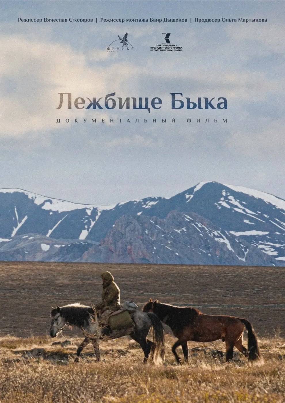 Фестиваль «Человек и Природа»
