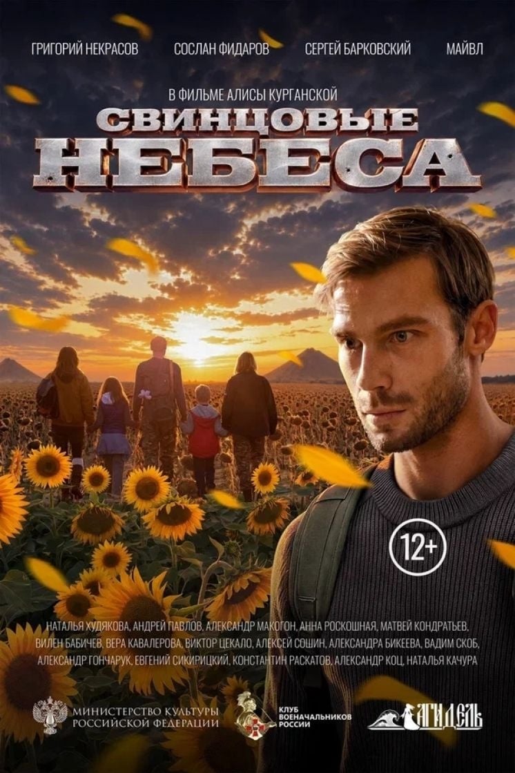 Скорая премьера: фильм «Свинцовые небеса» выходит в прокат!