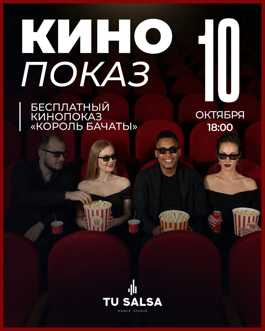 КИНОПОКАЗ — «КОРОЛЬ БАЧАТЫ»