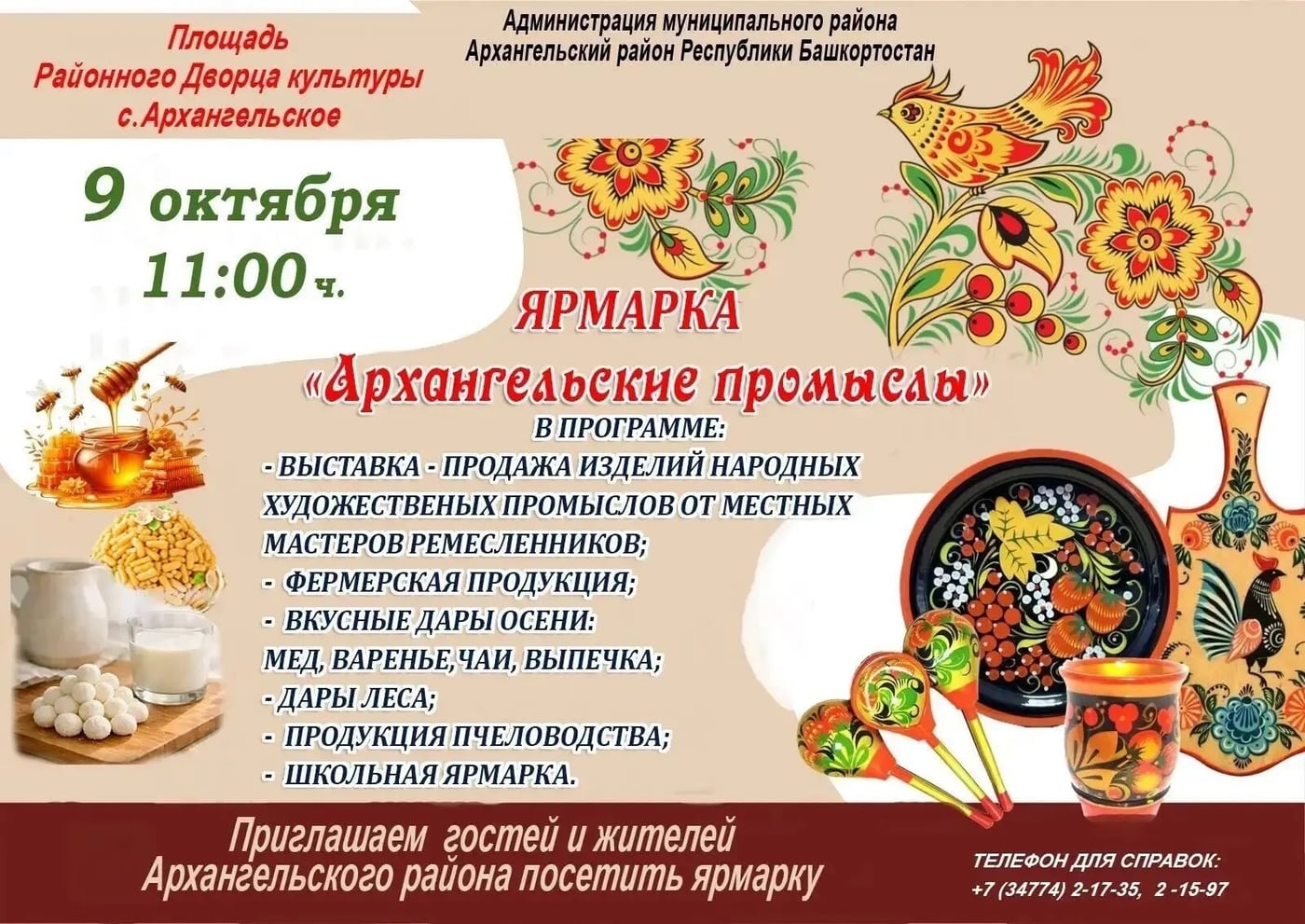Приглашаем на ярмарку «Архангельские промыслы»!