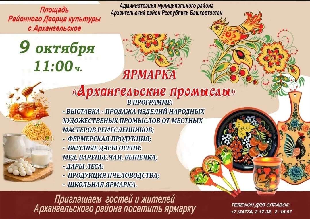 9 октября в 11:00 на главной площади села Архангельское пройдёт яркая…