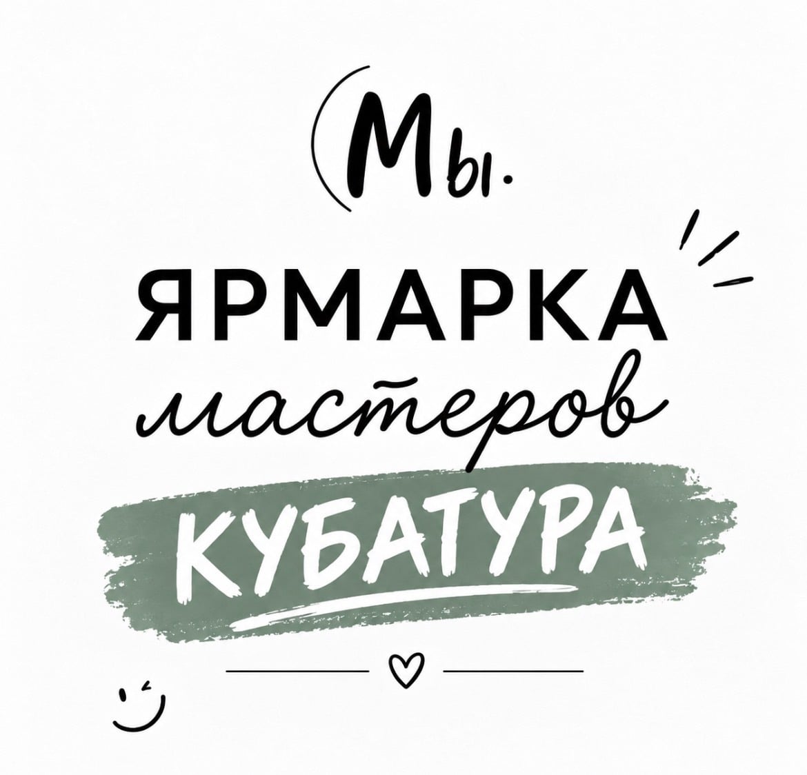 Ярмарка мастеров ручной работы «Кубатура»