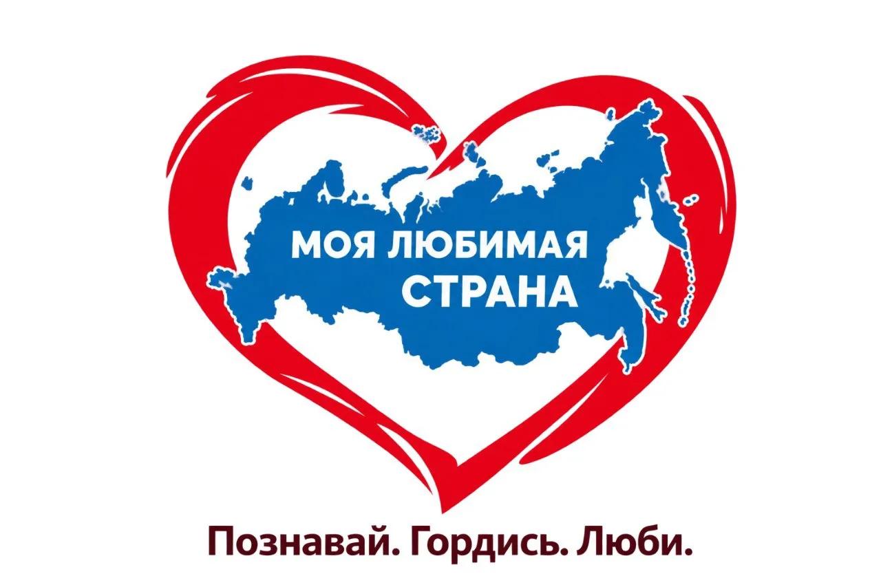 Культурно-просветительская интерактивная программа «Моя любимая страна»