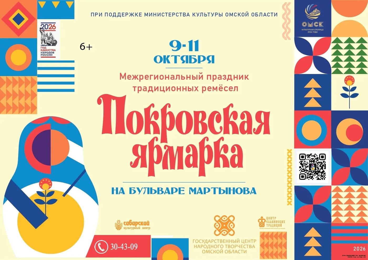 Праздник традиционных ремёсел «Покровская ярмарка»