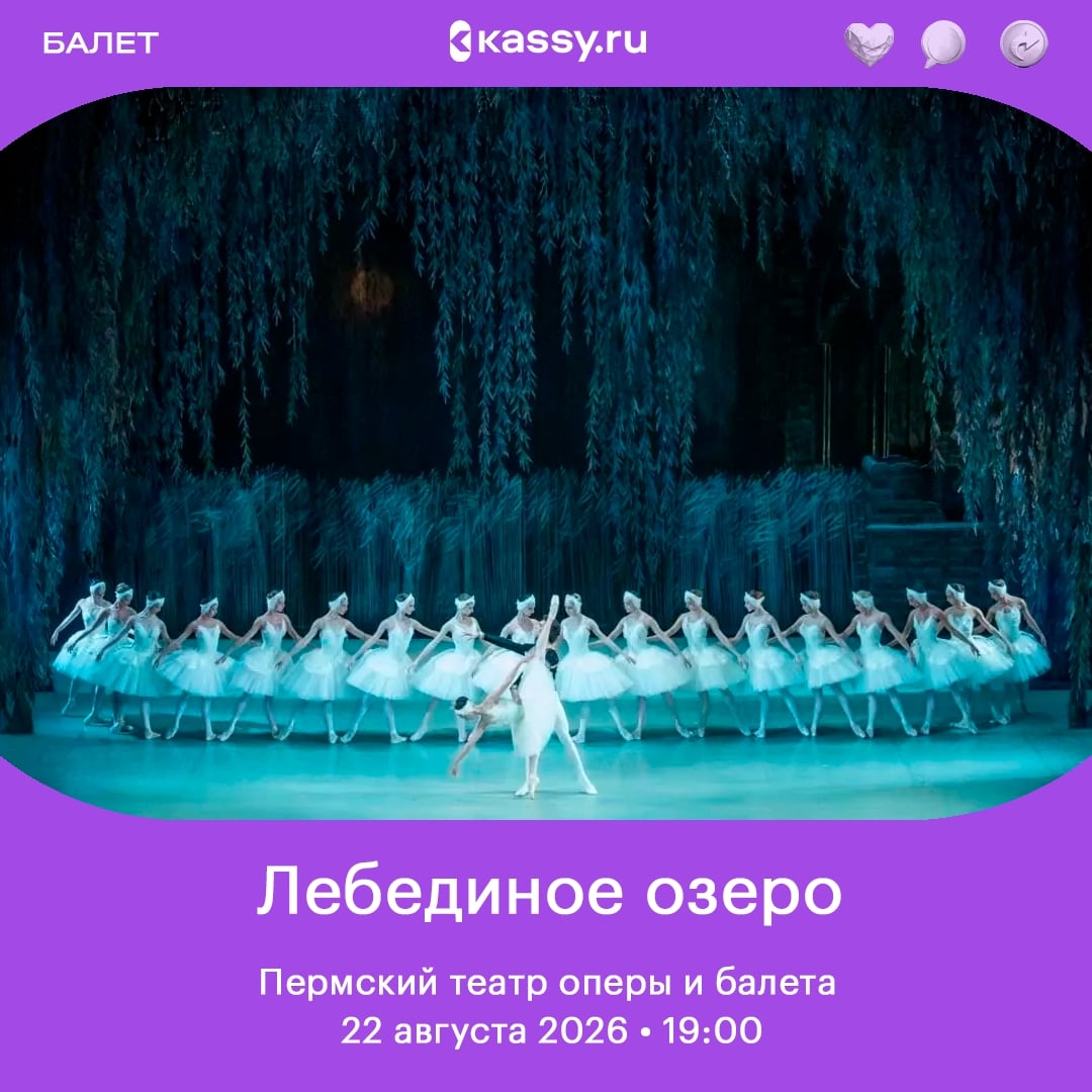 «Лебединое озеро»