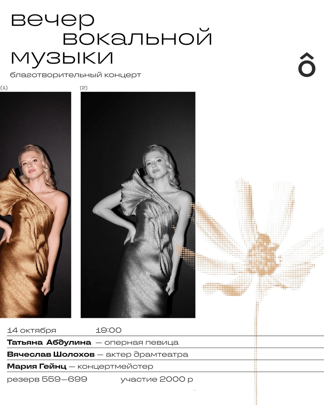 Концерт «Маршрут добра»