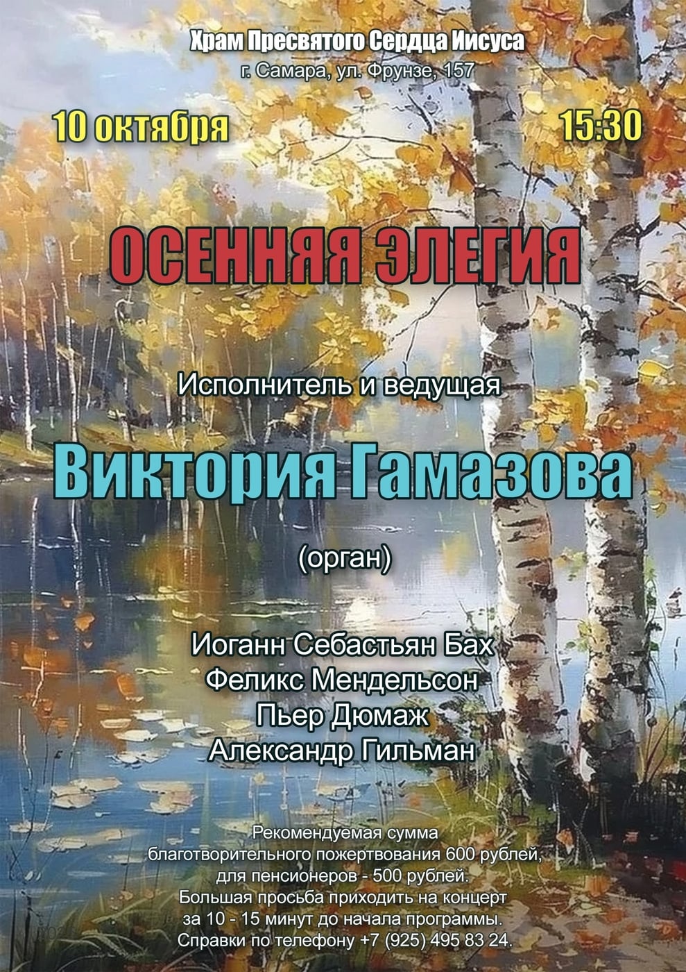 ждём вас на концерте в Самарском костёле 10 октября в 15.30
