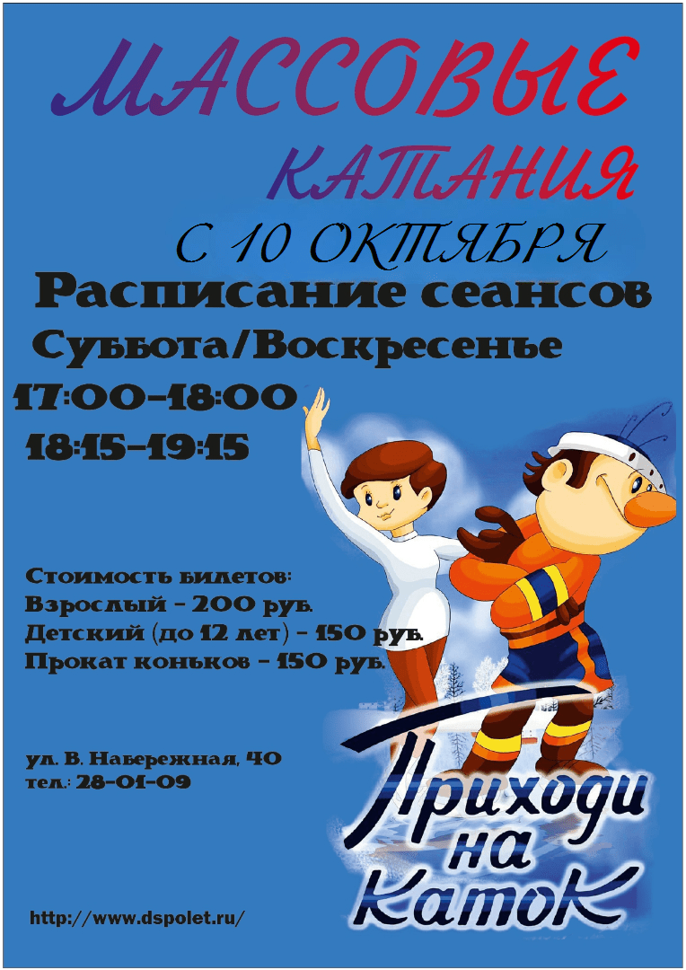 Массовое катание