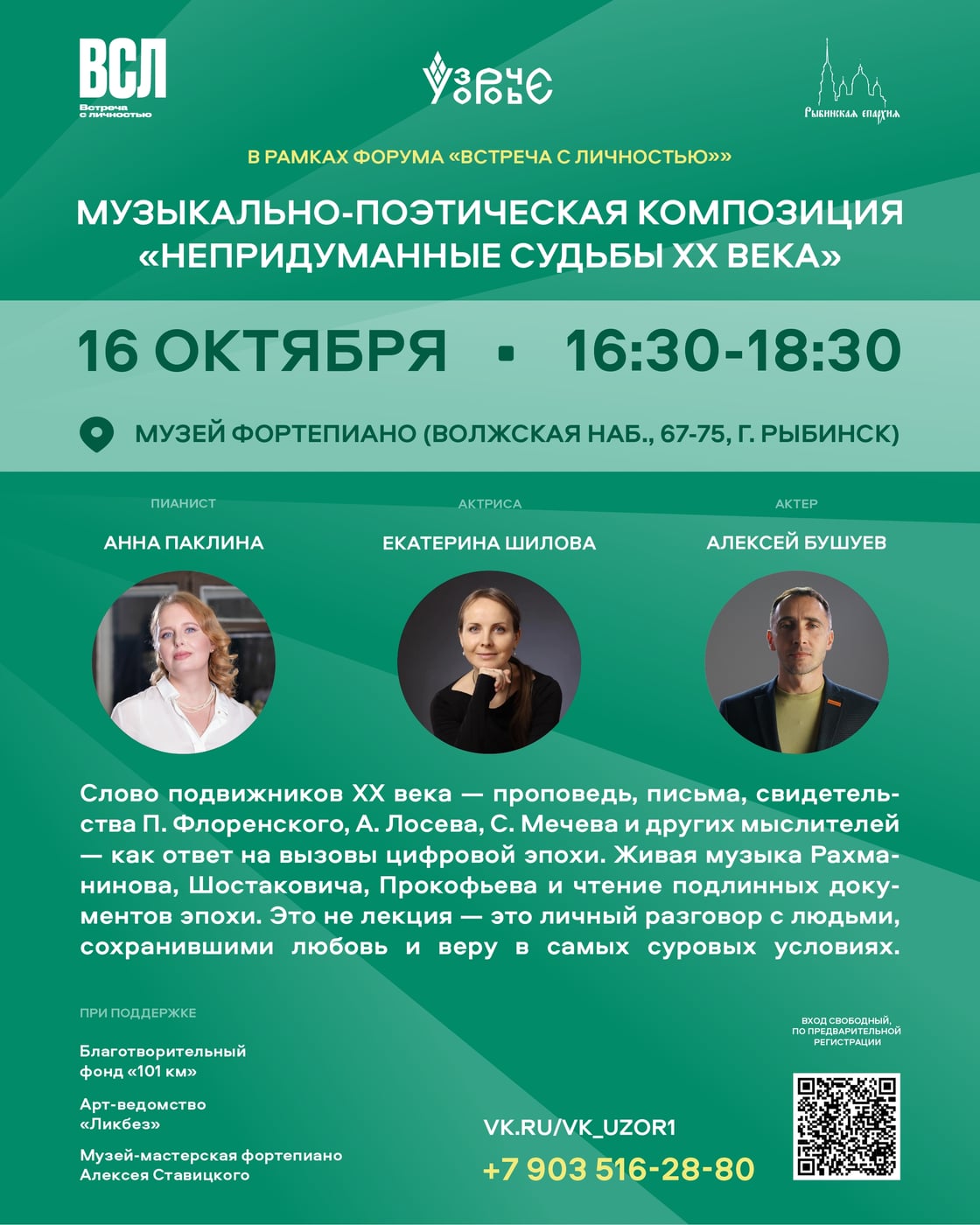 Концерт в письмах «Непридуманные судьбы ХХ века»