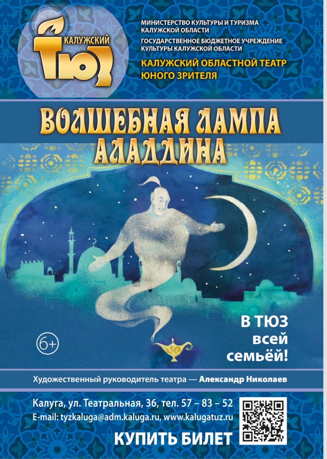 "Волшебная лампа Аладдина"