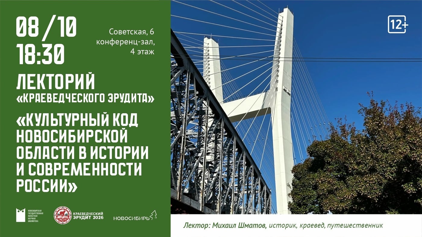 Лекторий "Краеведческого эрудита"