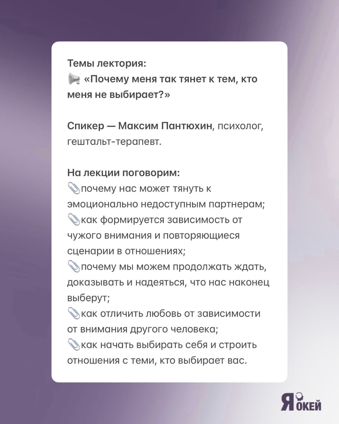 БЕСПЛАТНЫЕ ПСИХОЛОГИЧЕСКИЕ ЛЕКТОРИИ ПСИХОЛОГИЧЕСКОГО СЕРВИСА «Я Окей»