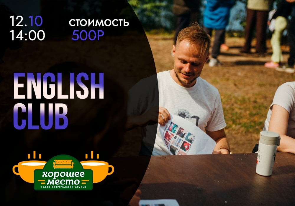 English Speaking Club | Понедельник, 14:00 | Областная, 7