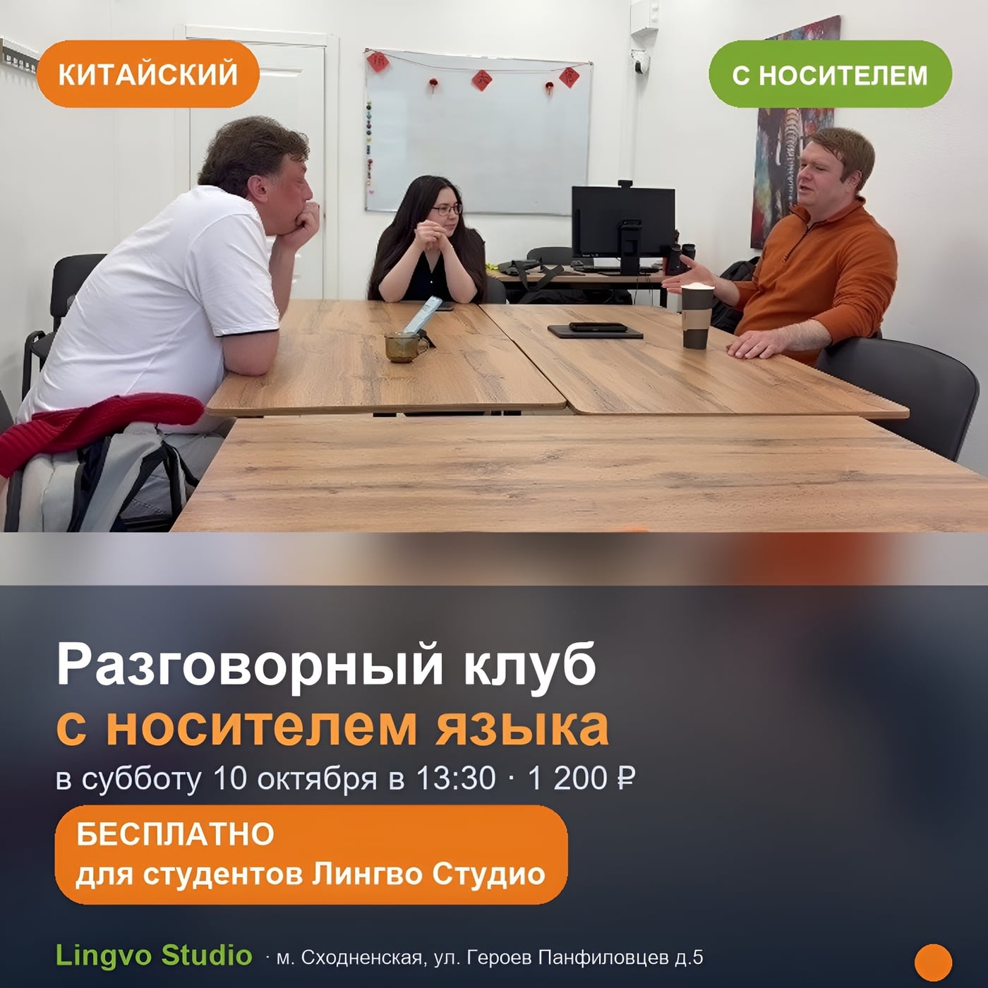 Разговорный клуб с носителем: «Путешествия по Китаю и России»