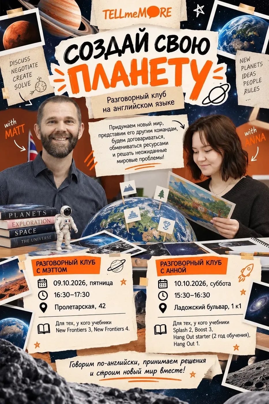 Разговорный клуб «Создай свою планету»