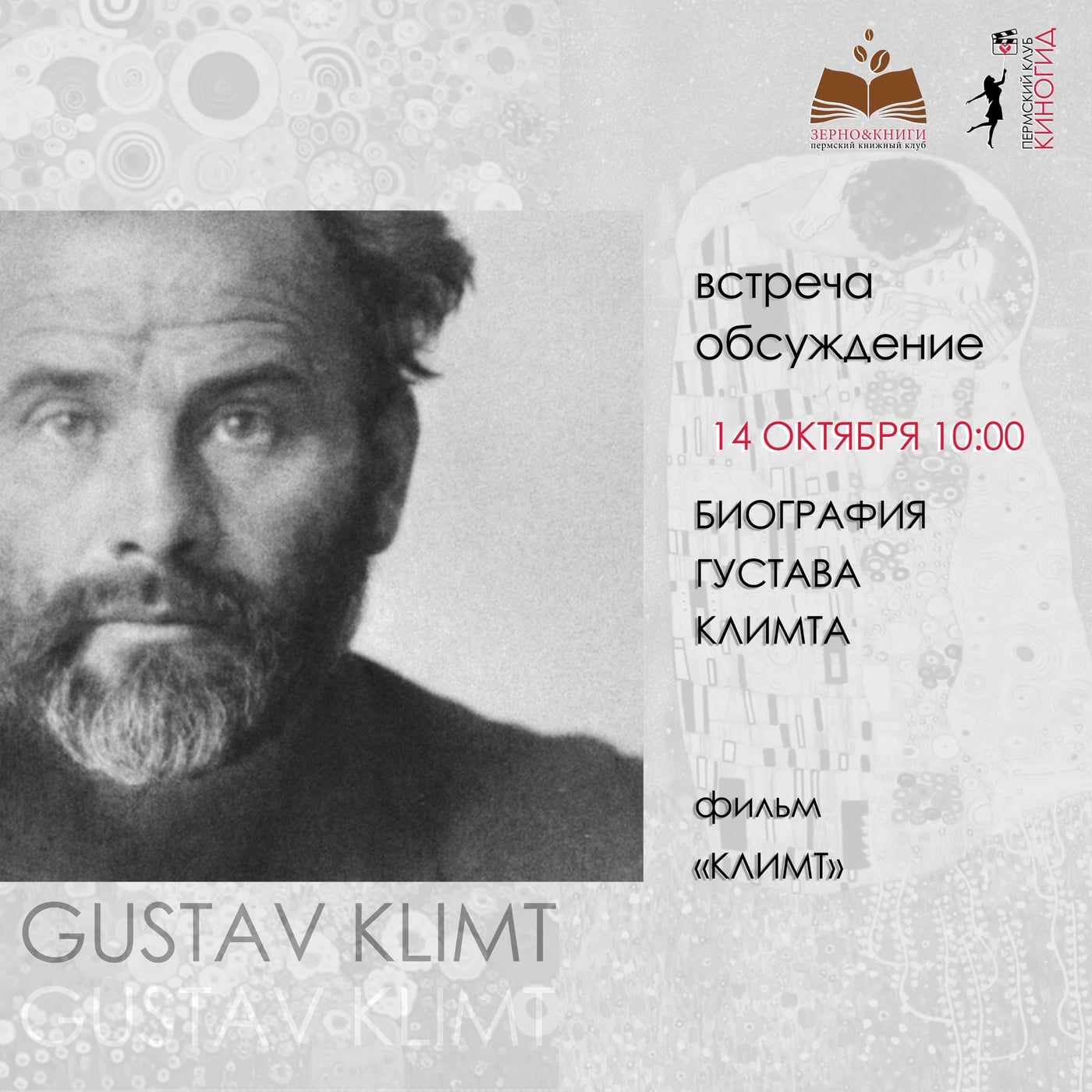 Приглашаю вас на встречу книжного клуба «Зерно и книги»