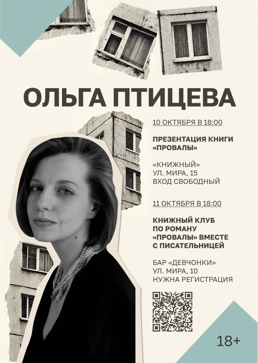 анонсируем «Птичий спас»