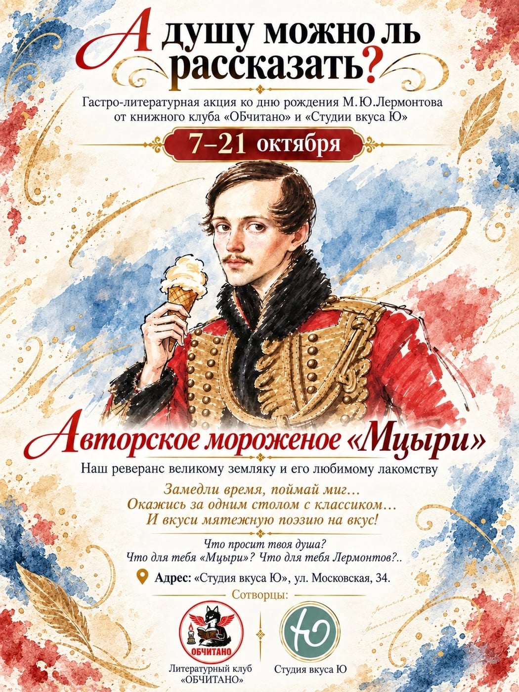 «А душу можно ль рассказать?» М.Ю.Лермонтов "МЦЫРИ"