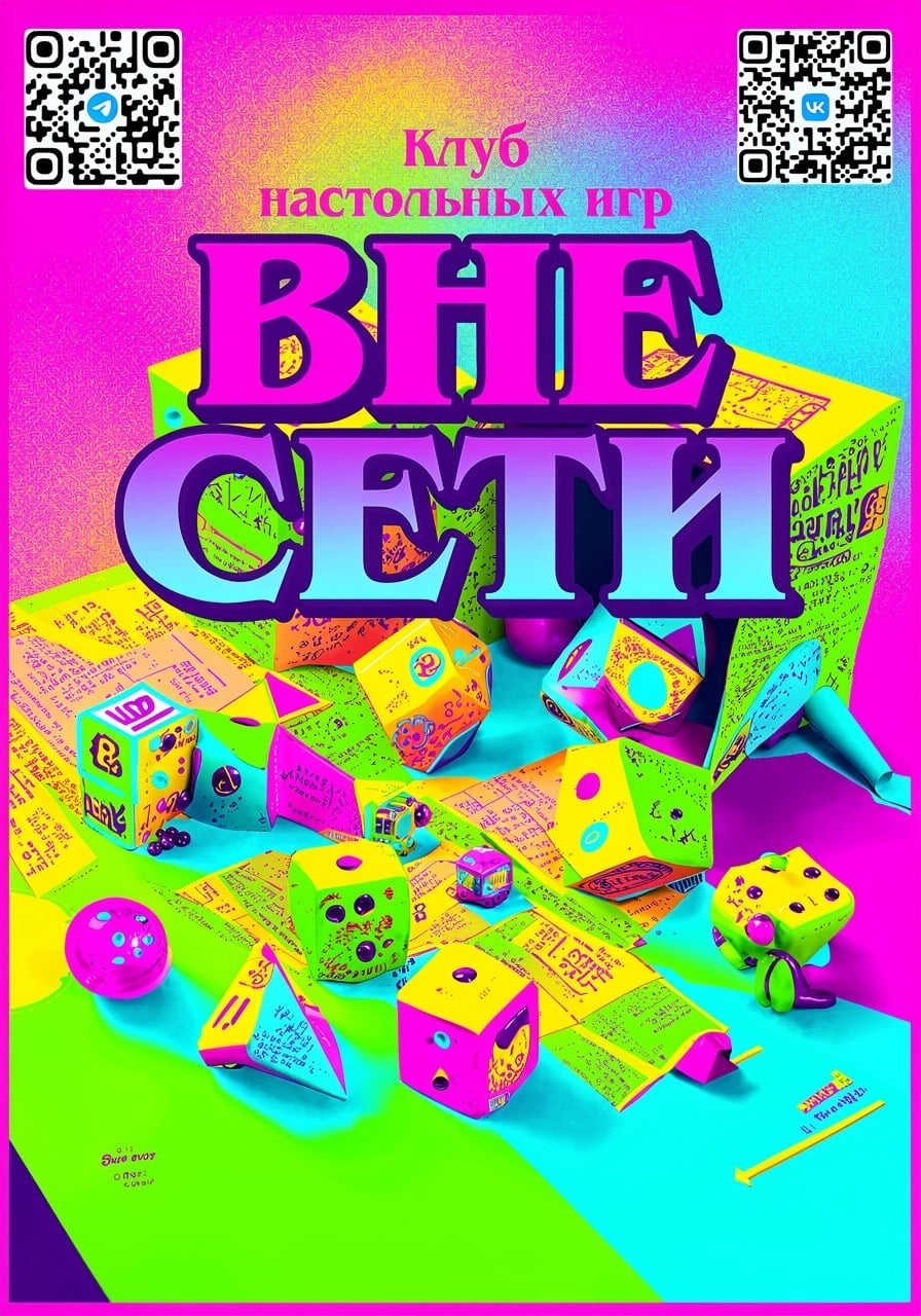 Самый дофаминовый клуб- Клуб настольных игр "Вне сети"
