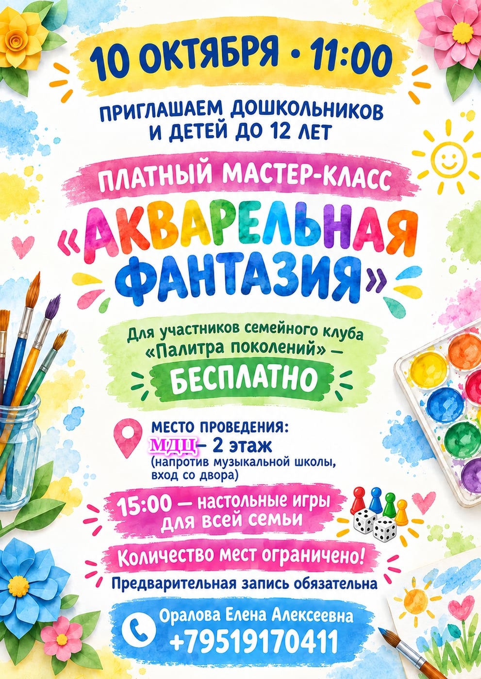 10 октября приглашаем на день творчества и семейного общения!