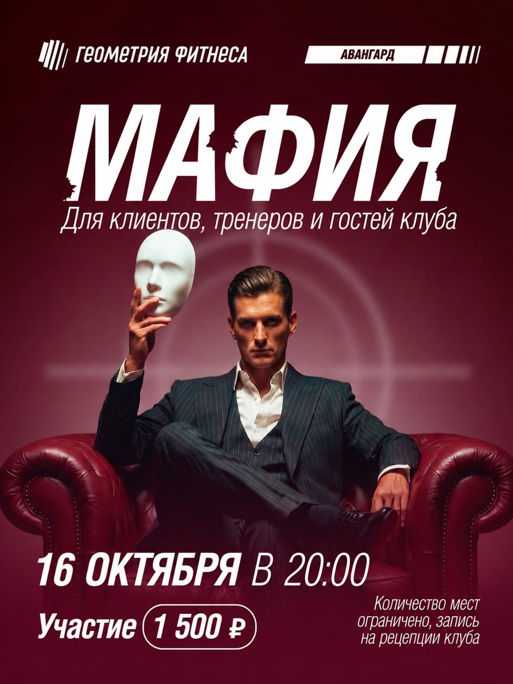 ‍ МАФИЯ В «ГЕОМЕТРИИ ФИТНЕСА АВАНГАРД»