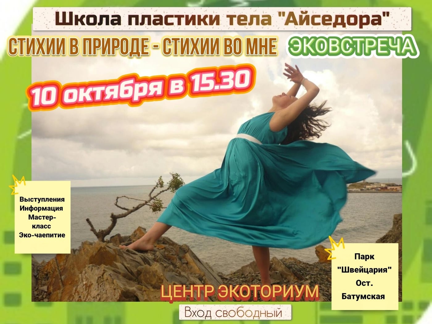 Проведите прекрасный вечер в центре "Экоториум"