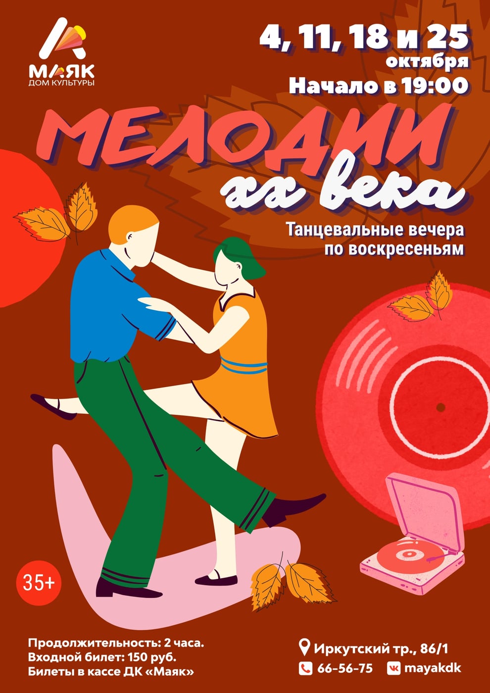 Танцевальный вечер «Мелодии XX века»!