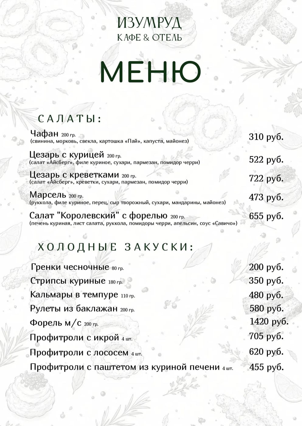 ПОЮЩИЙ ВЫХОДНОЙ | 23 октября | кафе & отель Изумруд