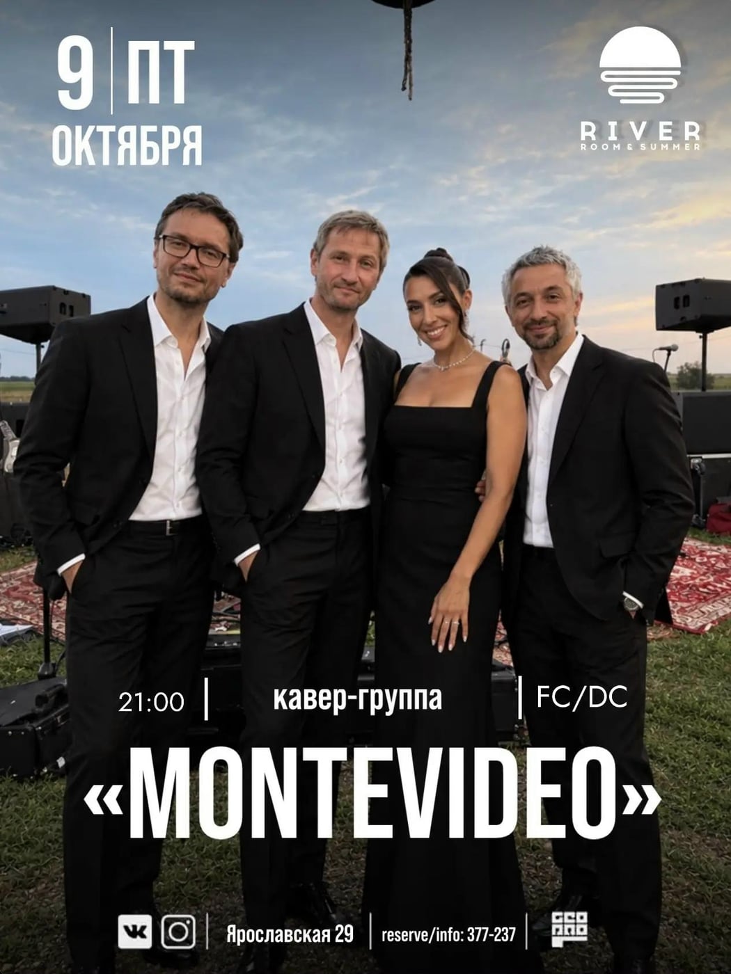MONTEVIDEO LIVE | 9 октября