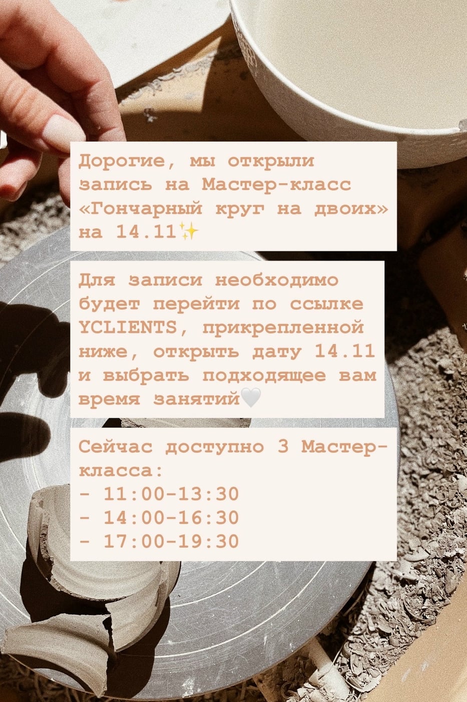 Открыта запись на Мастер-класс «Гончарный круг на двоих» на 14.11