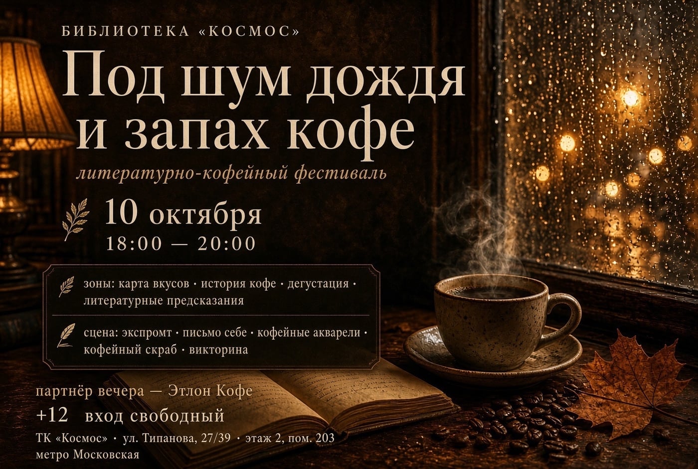 Осенний праздник «Под шум дождя и запах кофе»