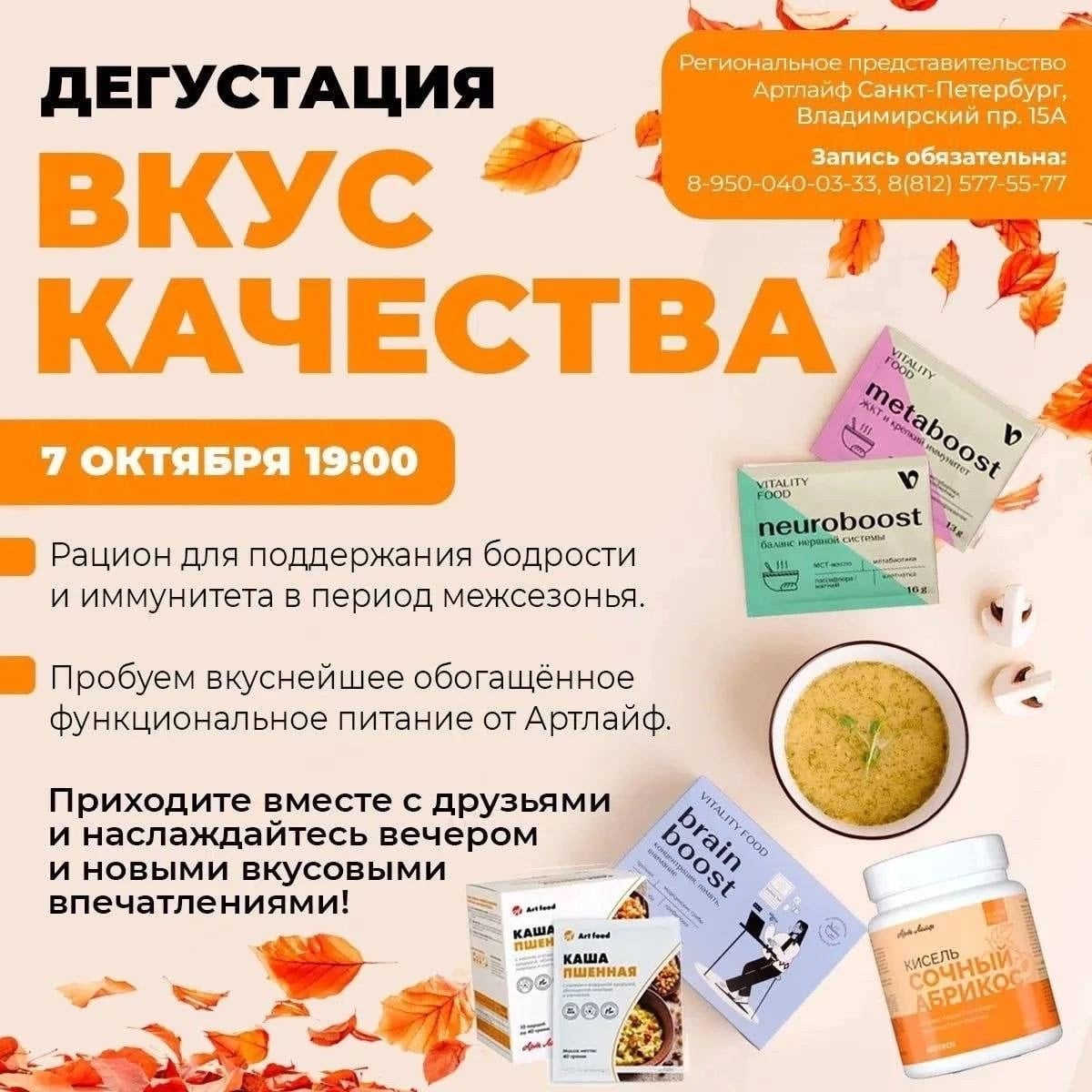 7 ОКТЯБРЯ | ДЕГУСТАЦИЯ «ВКУС КАЧЕСТВА» В ПИТЕРЕ