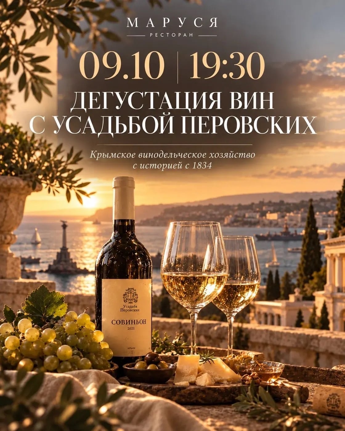 Вечер с «Усадьбой Перовских» в Марусе!