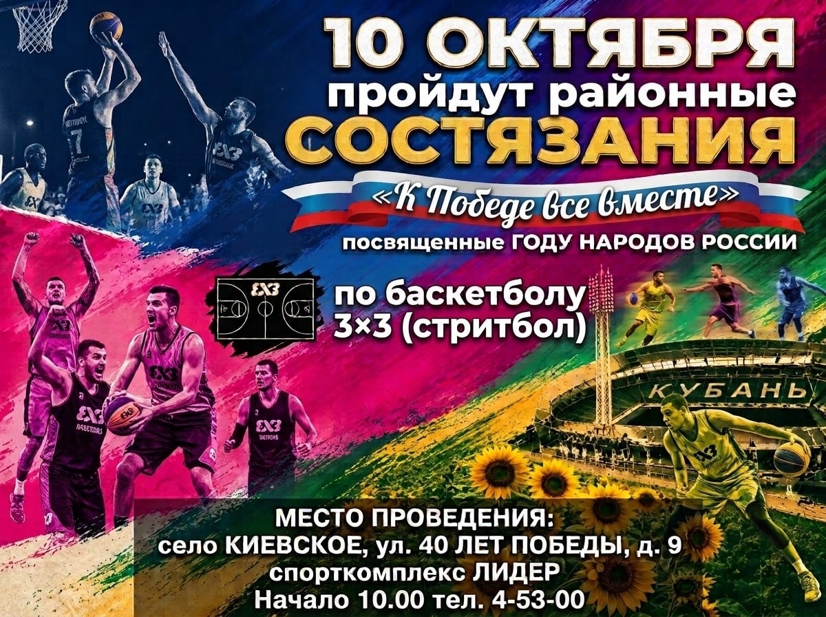 Районные состязания по баскетболу 3х3 «К победе все вместе»!