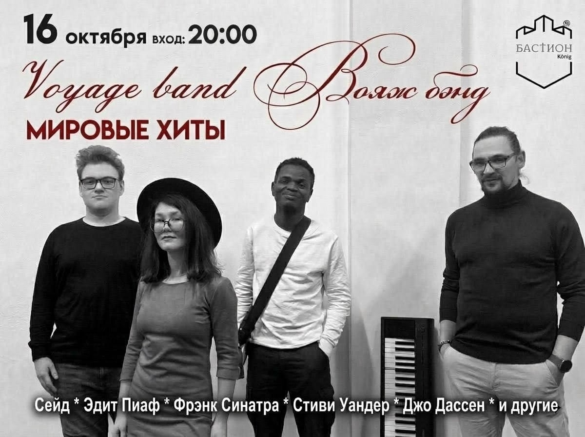 VOYAGE band в баре Бастион 16 октября!