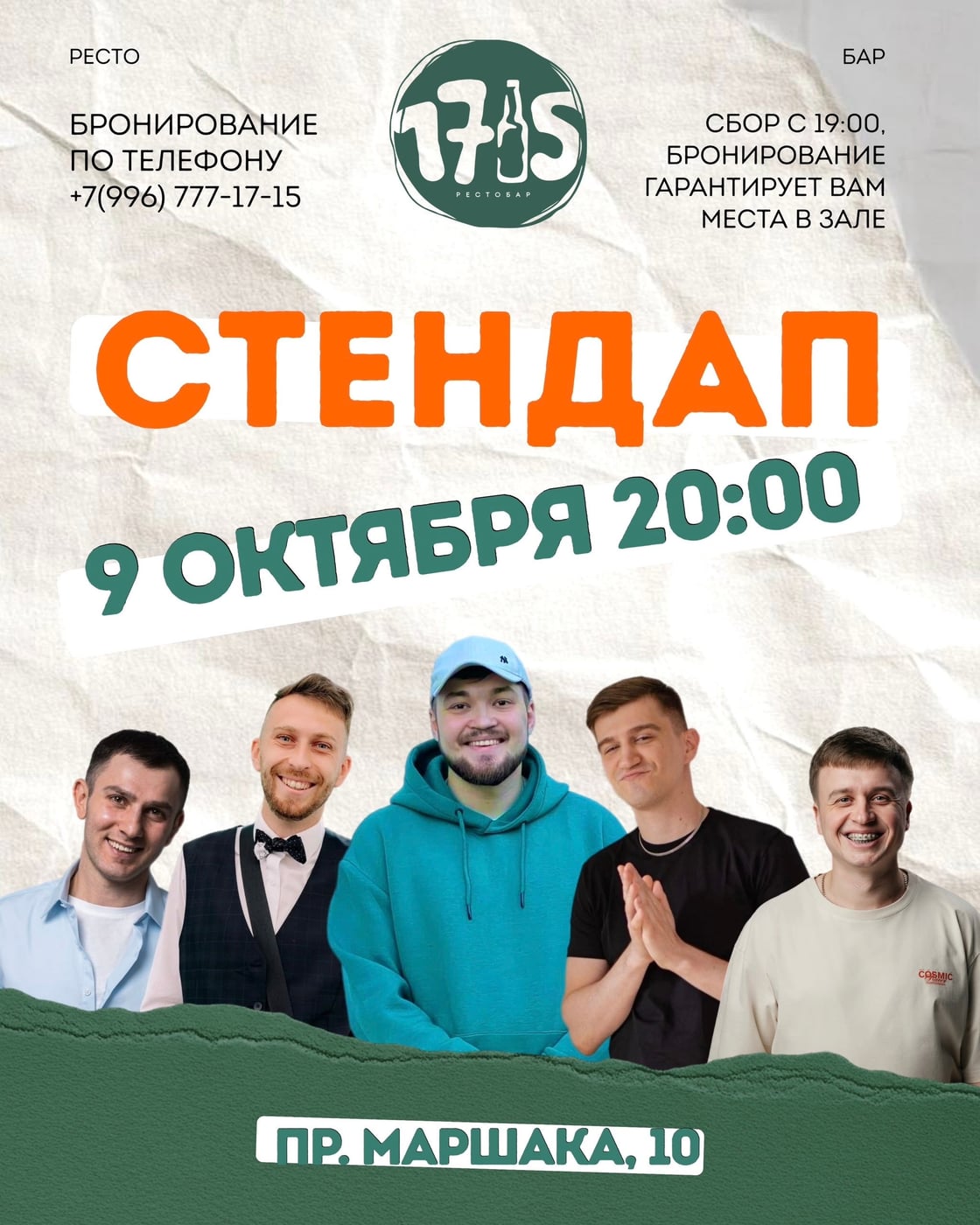 ДЕВЯТКИНО / Пятница / 9 октября / в 20:00 / Большой Stand Up Концерт…