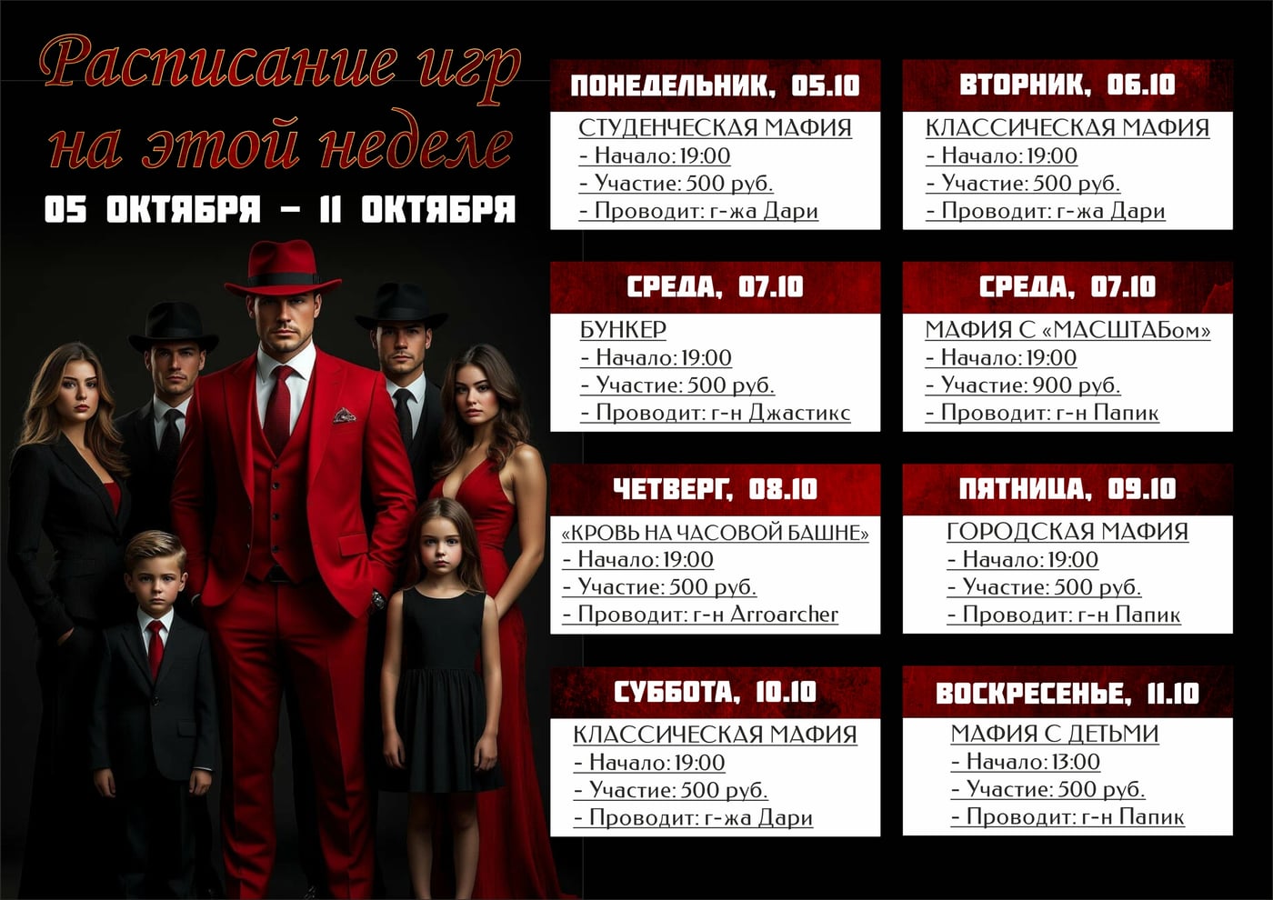 Расписание игр 5 — 11 октября