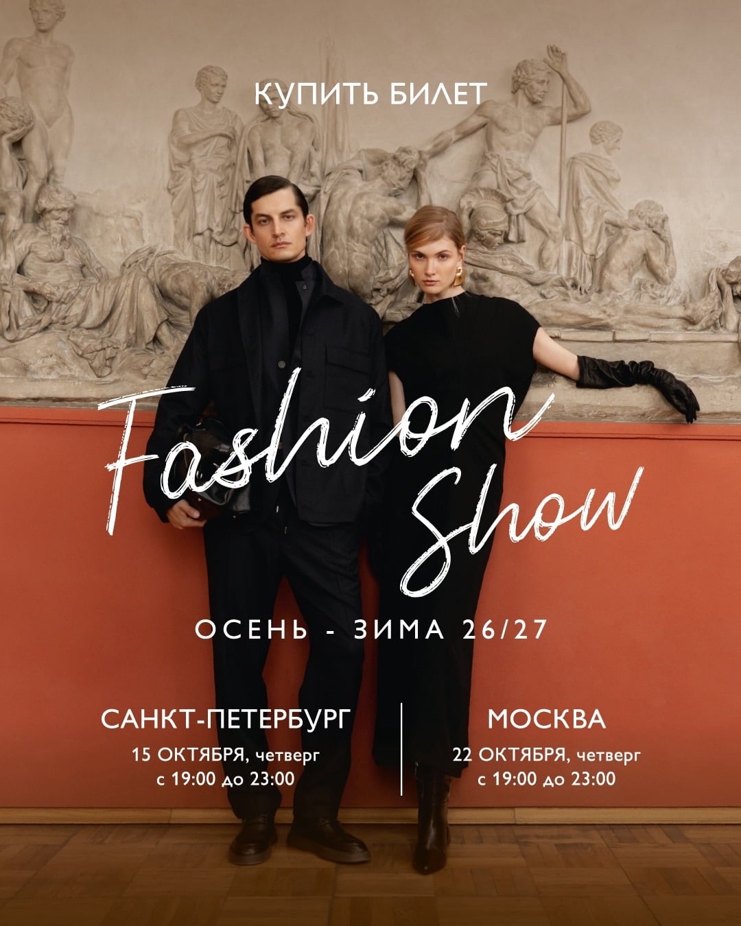 FASHION SHOW «Кашемир и Шелк»
