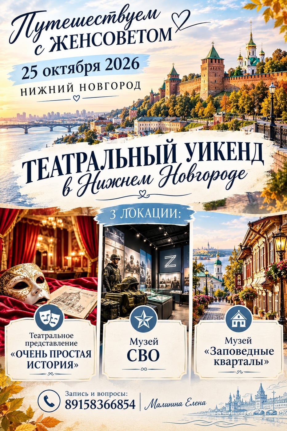 25 октября Театральный уикенд в Нижнем Новгороде
