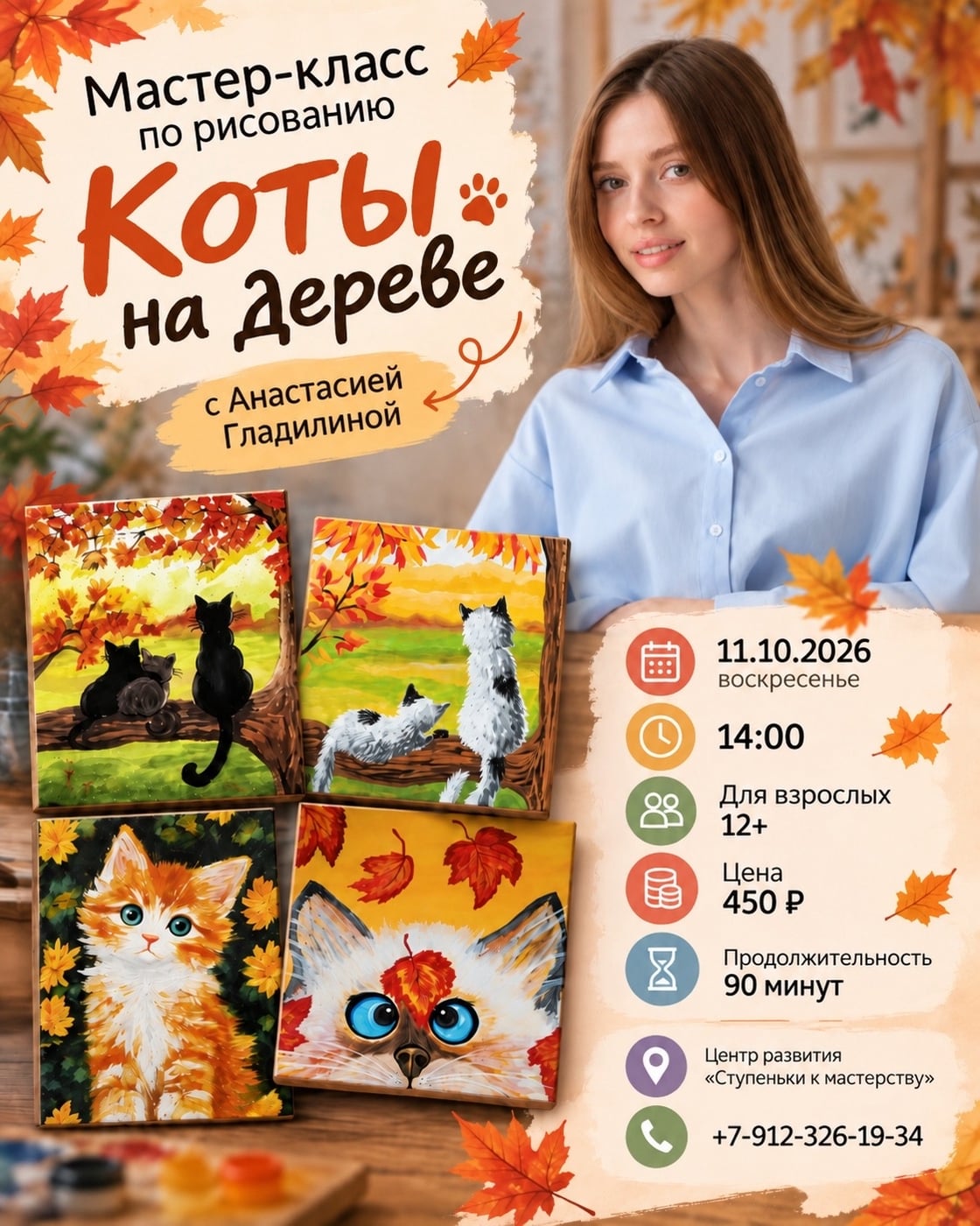 МАСТЕР-КЛАСС «КОТЫ НА ДЕРЕВЕ»