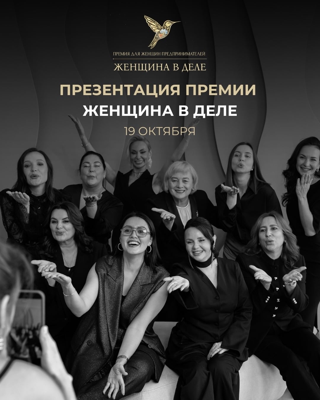 19 октября — презентация премии Женщина в деле