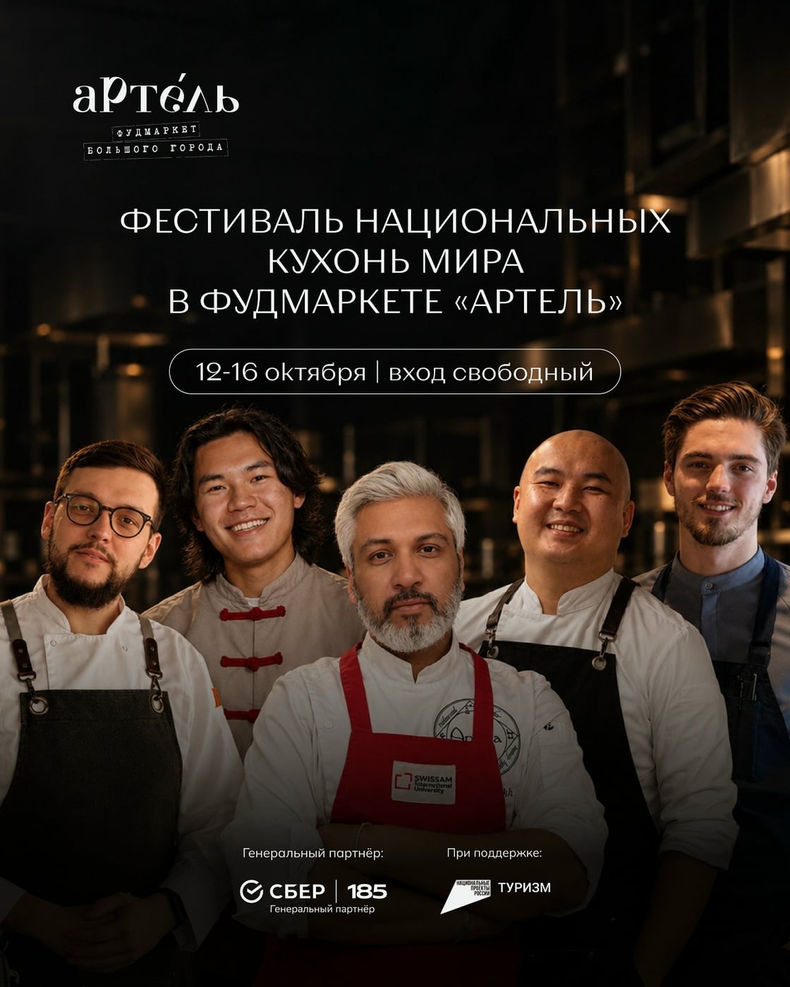 Фудмаркет «Артель» проведёт фестиваль национальных кухонь мира